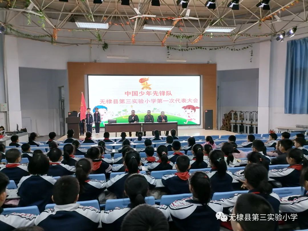 又见队旗红——无棣县第三实验小学第一次少代会隆重召开
