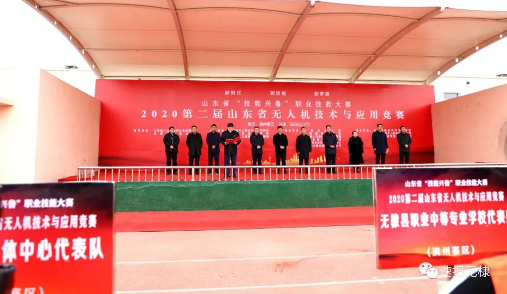 滨州市无人机选拔大赛在无棣举行