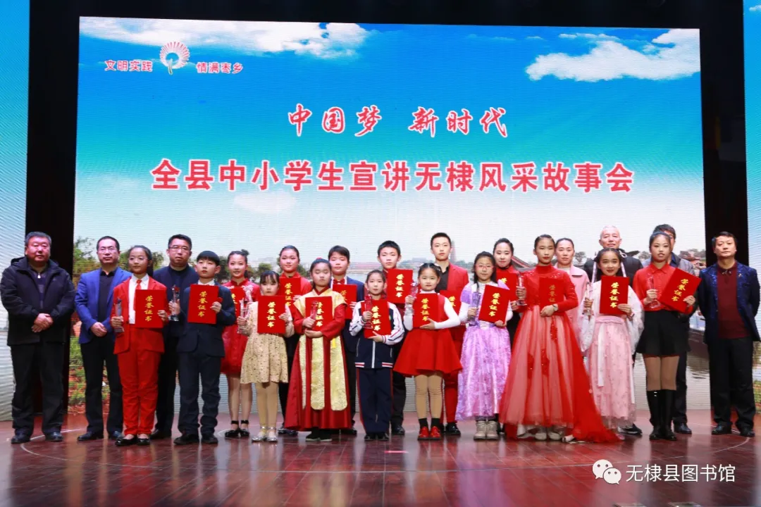 中国梦 新时代全县中小学生宣讲无棣风采故事会隆重举办
