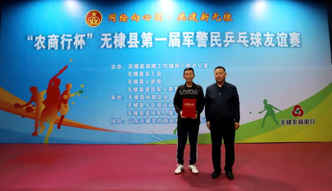 无棣县举办第一届军警民乒乓球友谊赛 无棣县举办第一届军警民乒乓球友谊赛