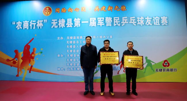 无棣县举办第一届军警民乒乓球友谊赛 无棣县举办第一届军警民乒乓球友谊赛