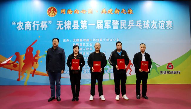 无棣县举办第一届军警民乒乓球友谊赛 无棣县举办第一届军警民乒乓球友谊赛