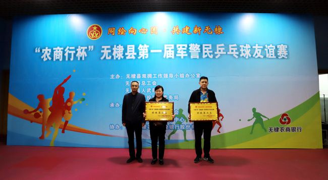 无棣县举办第一届军警民乒乓球友谊赛 无棣县举办第一届军警民乒乓球友谊赛