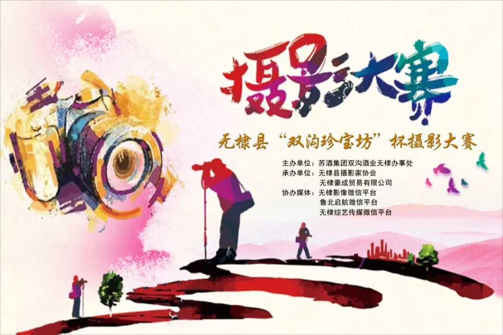 “双沟珍宝坊杯”摄影大赛圆满收官!