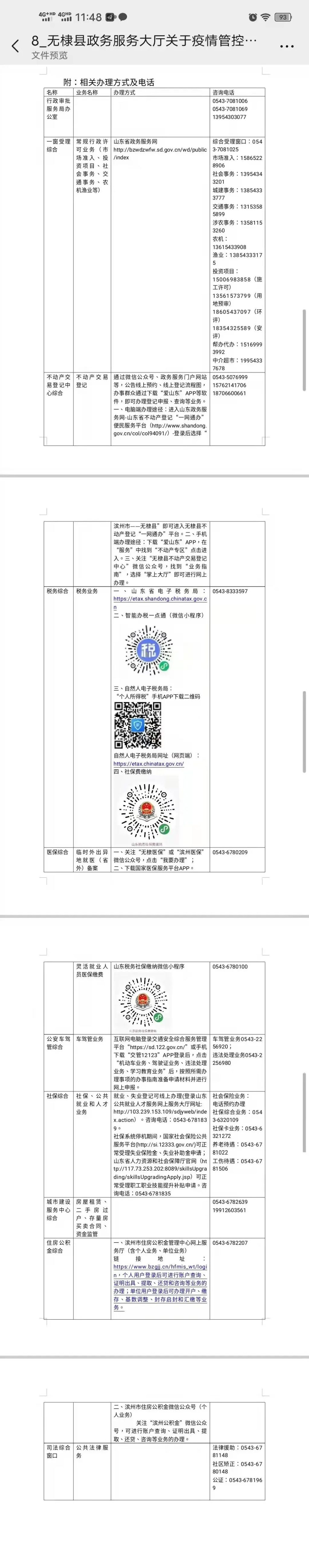 无棣县政务服务中心大厅关于疫情管控期间暂停线下业务办理的通告