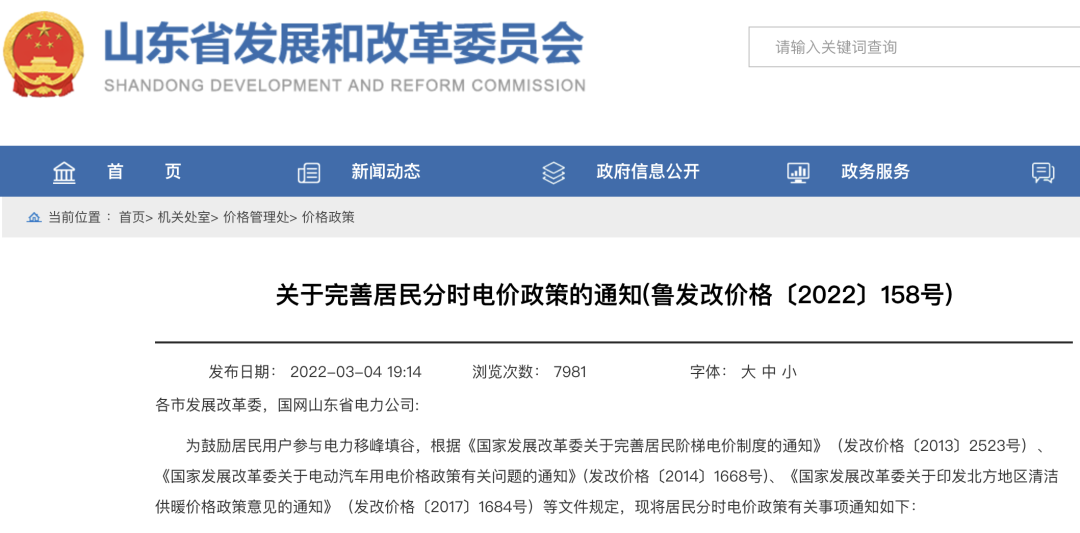 山东省的电价新政策自2022年5月1日起执行