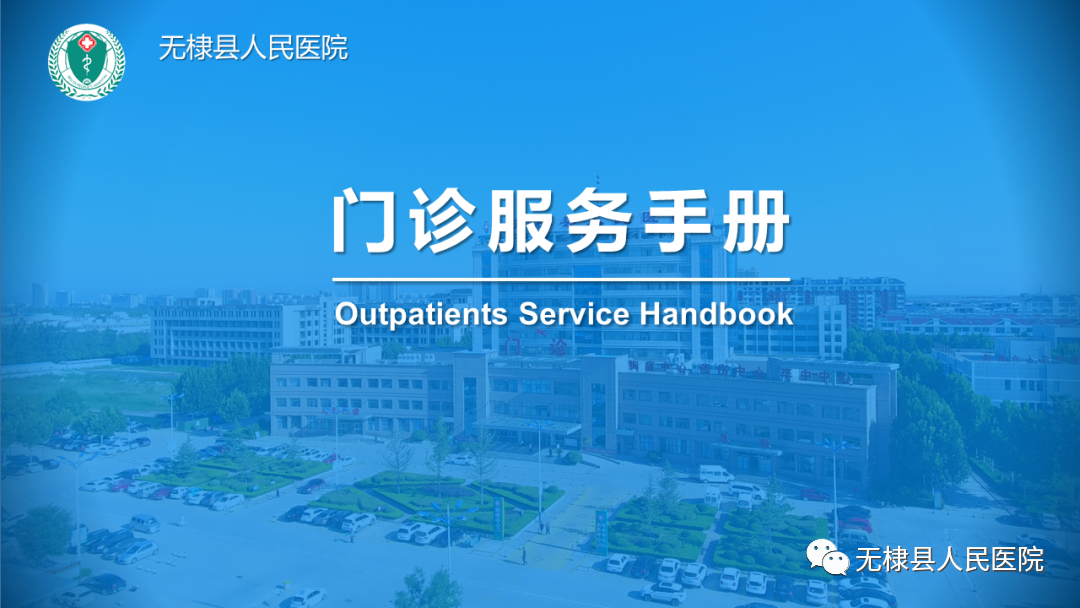 2022年5月30日-6月5日无棣县人民医院门诊医师坐诊表