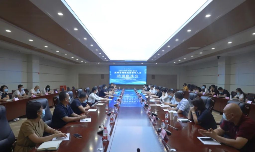 滨州跨境电商青年人才培训座谈会召开