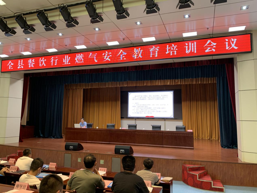 无棣县举办全县餐饮行业燃气安全教育培训会议