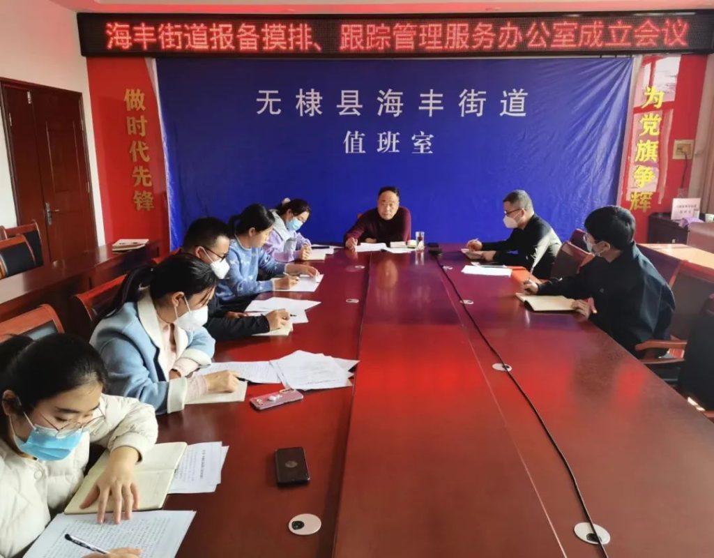 海丰街道关于成立报备摸排、跟踪管理服务办公室和启用新报备电话的通知