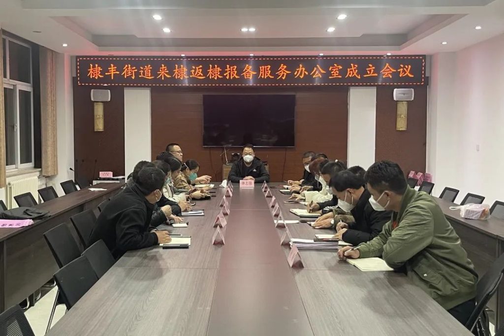 棣丰街道关于成立报备服务办公室、启用新报备电话的通知