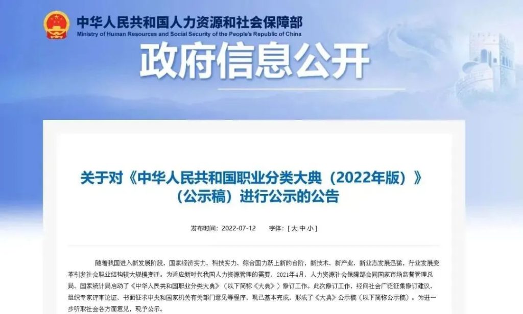 易货师新职业纳入《中华人民共和国职业分类大典（2022年版）