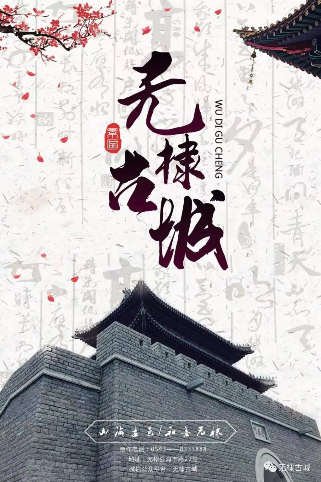 无棣古城景区介绍