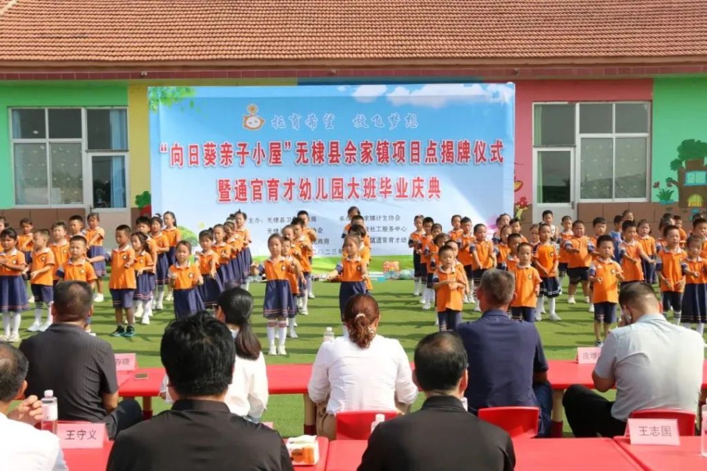 无棣县首批遴选市级“向日葵亲子小屋”在佘家镇揭牌启用