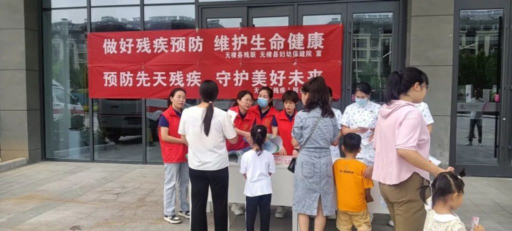 无棣县组织开展残疾预防日主题活动