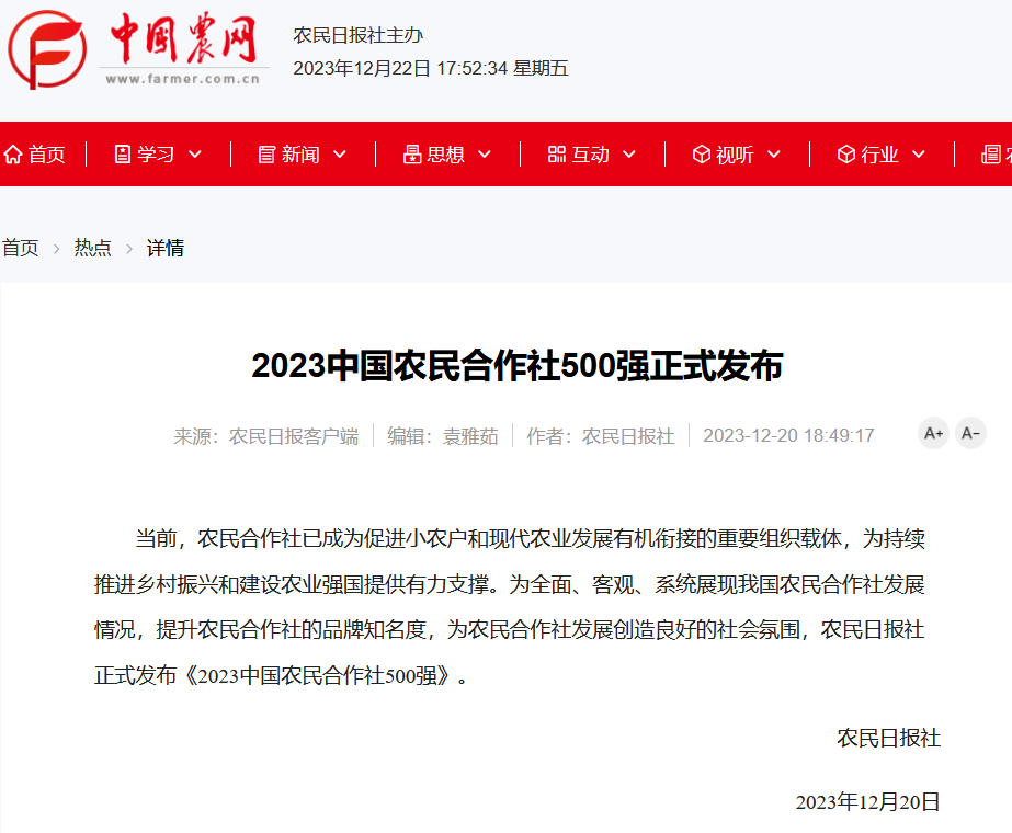 无棣县景国农机服务专业合作社入围2023中国农民合作社500强！
