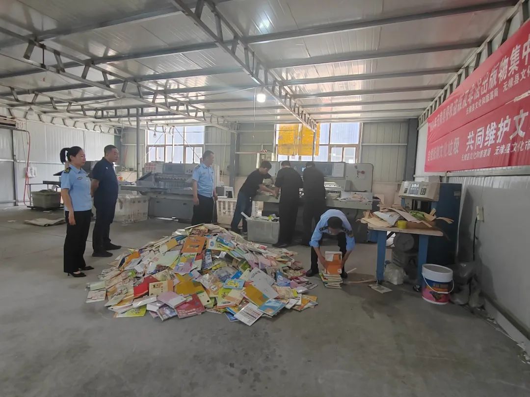 无棣县开展集中销毁侵权盗版及非法出版物活动 无棣县开展集中销毁侵权盗版及非法出版物活动