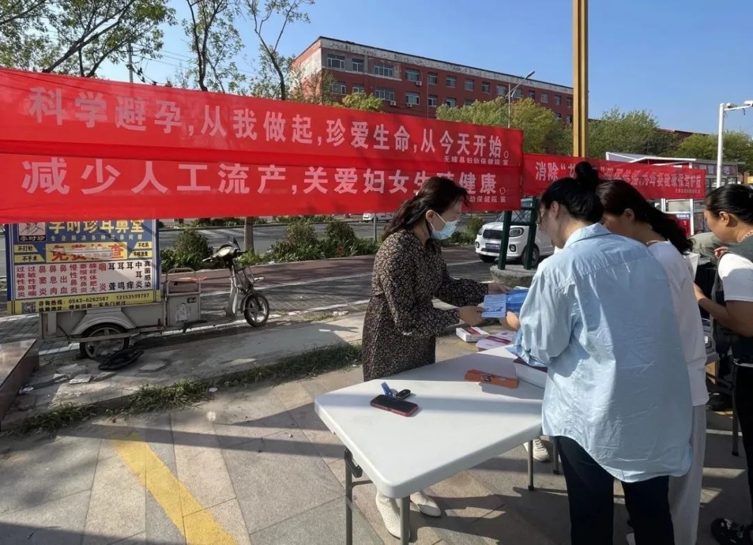 无棣县卫生健康局开展 “9.26世界避孕日”宣传活动 无棣县卫生健康局开展 “9.26世界避孕日”宣传活动