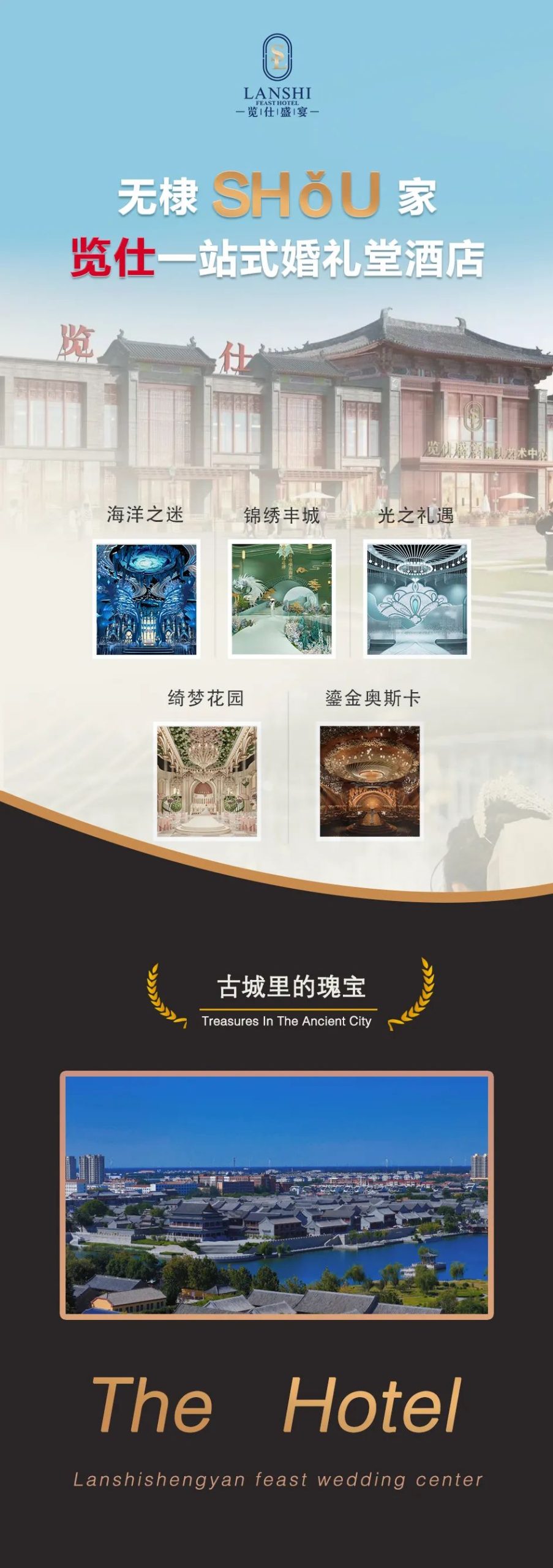 无棣shou家览仕一站式婚礼堂酒店