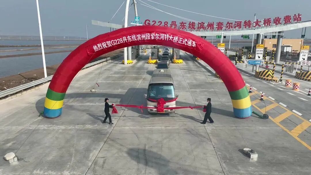 无棣境内一大桥通车了！设收费站！