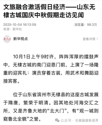 10月1日—10月8日各级媒体聚焦无棣这些工作... ...