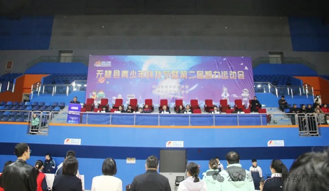 无棣县举办2025年青少年科技节暨第二届智力运动会