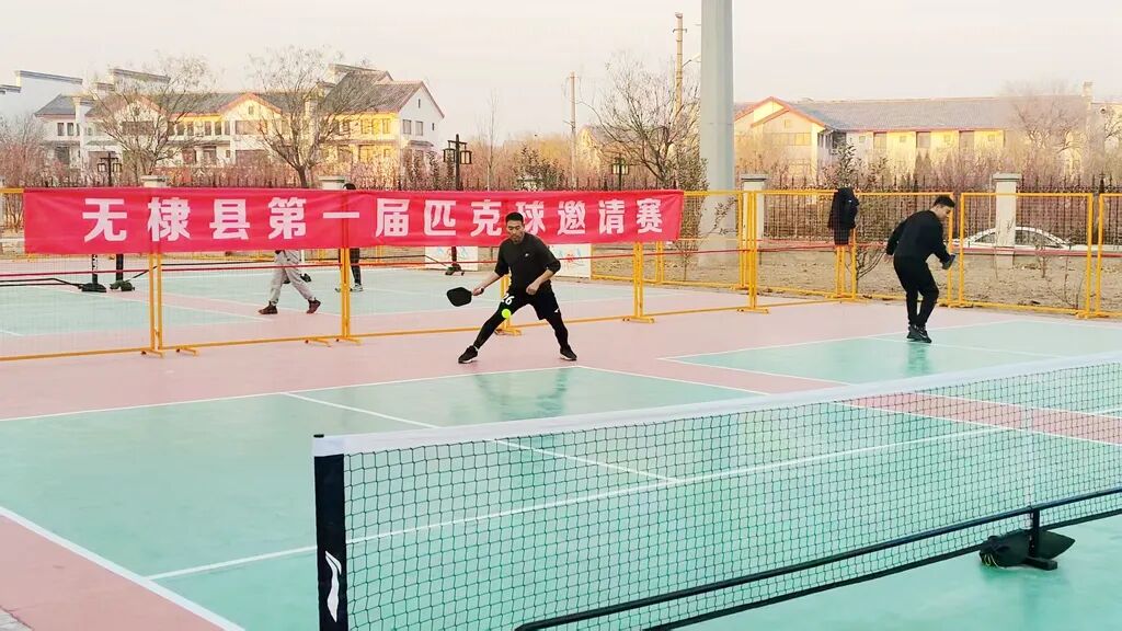 无棣县举办首届匹克球邀请赛