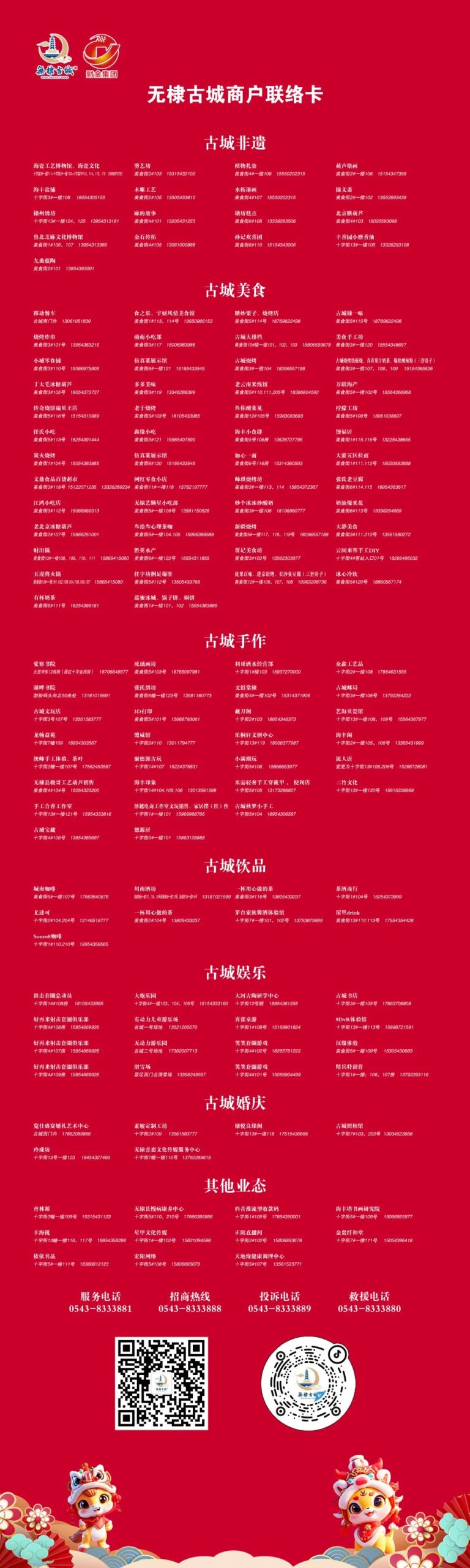 无棣古城商户联络卡