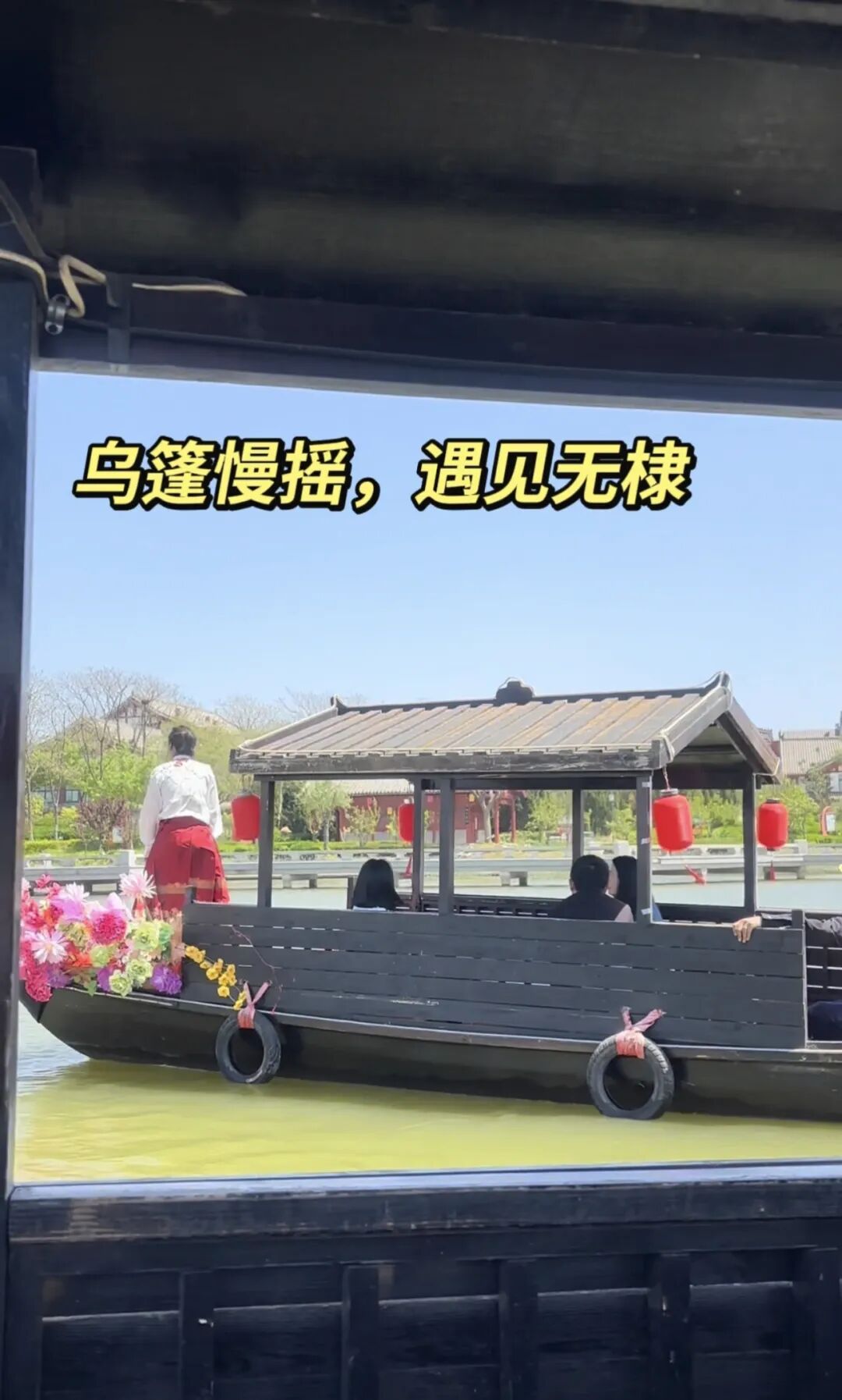 乌篷慢摇,遇见无棣|一块去无棣古城坐游船啦