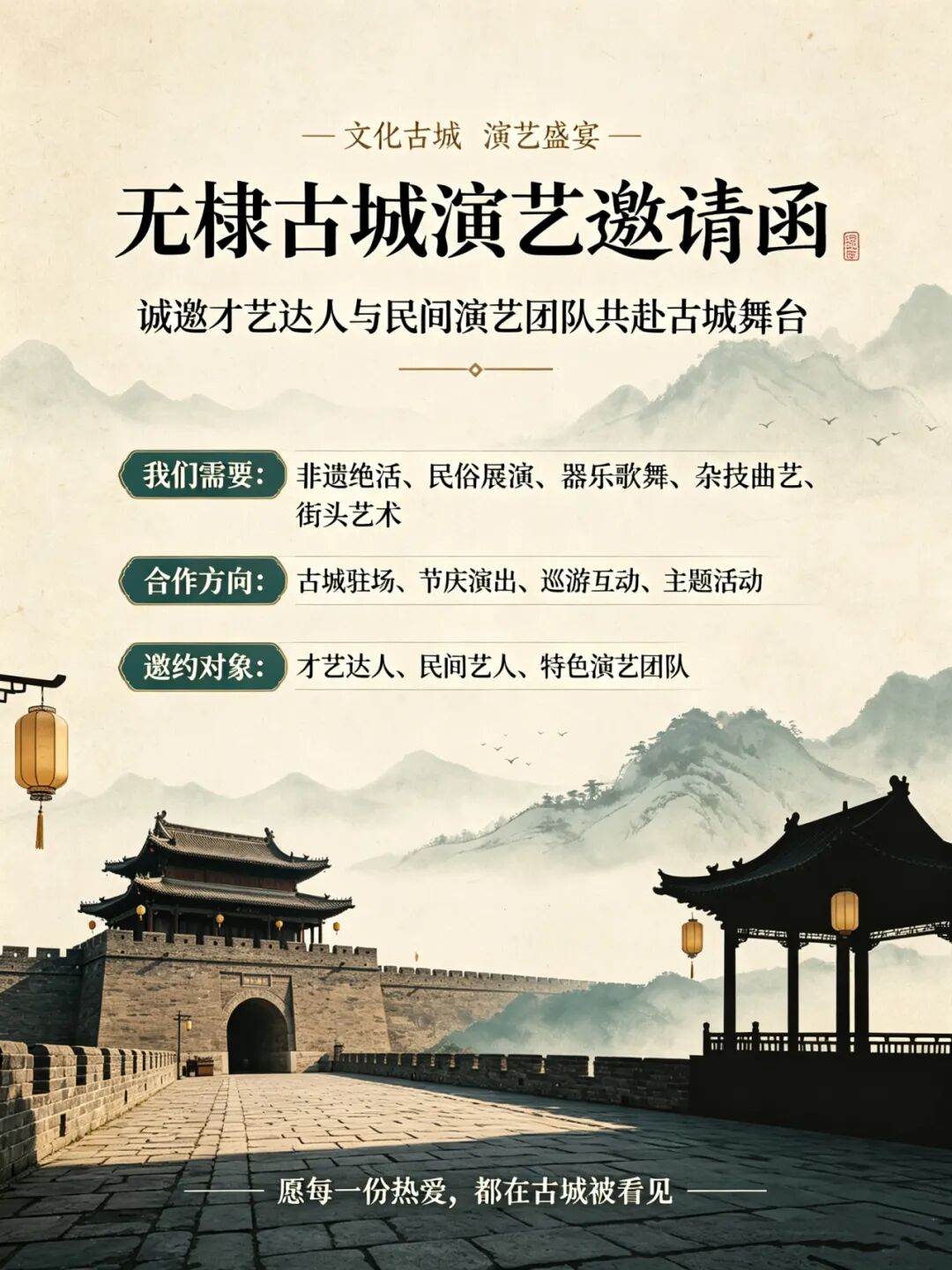 无棣古城诚挚邀约全国艺人