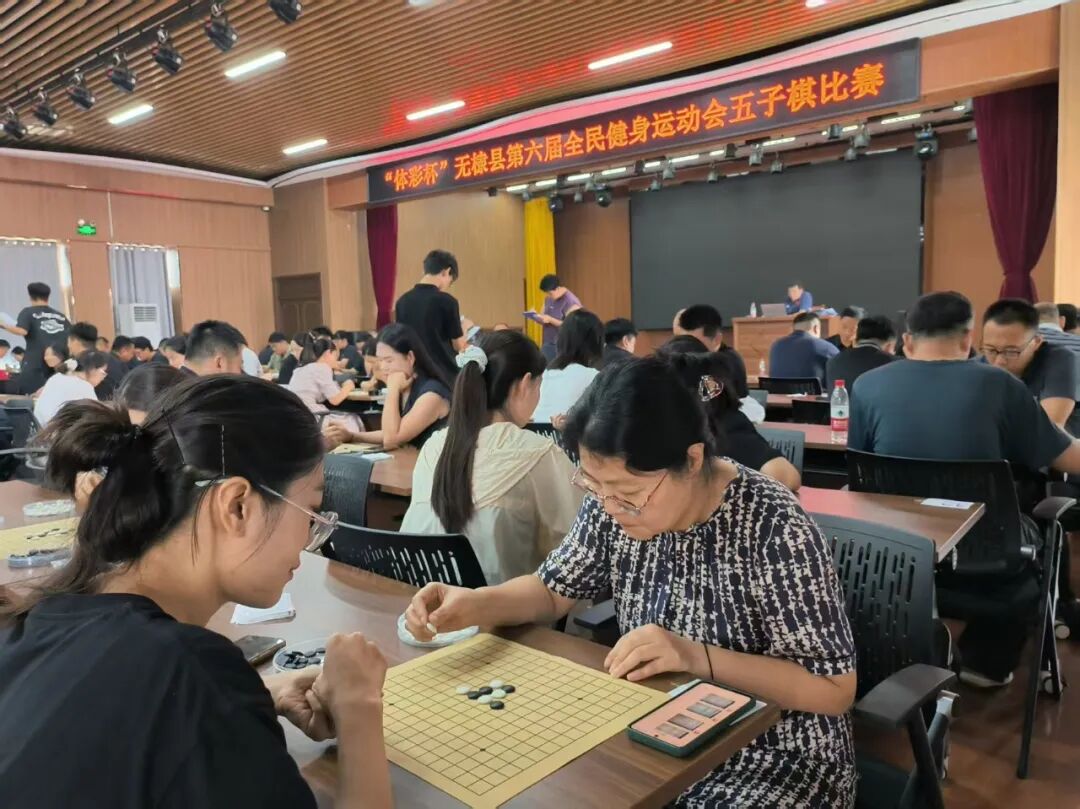 无棣县第六届全民健身运动会五子棋赛事圆满完赛 无棣县第六届全民健身运动会五子棋赛事圆满完赛