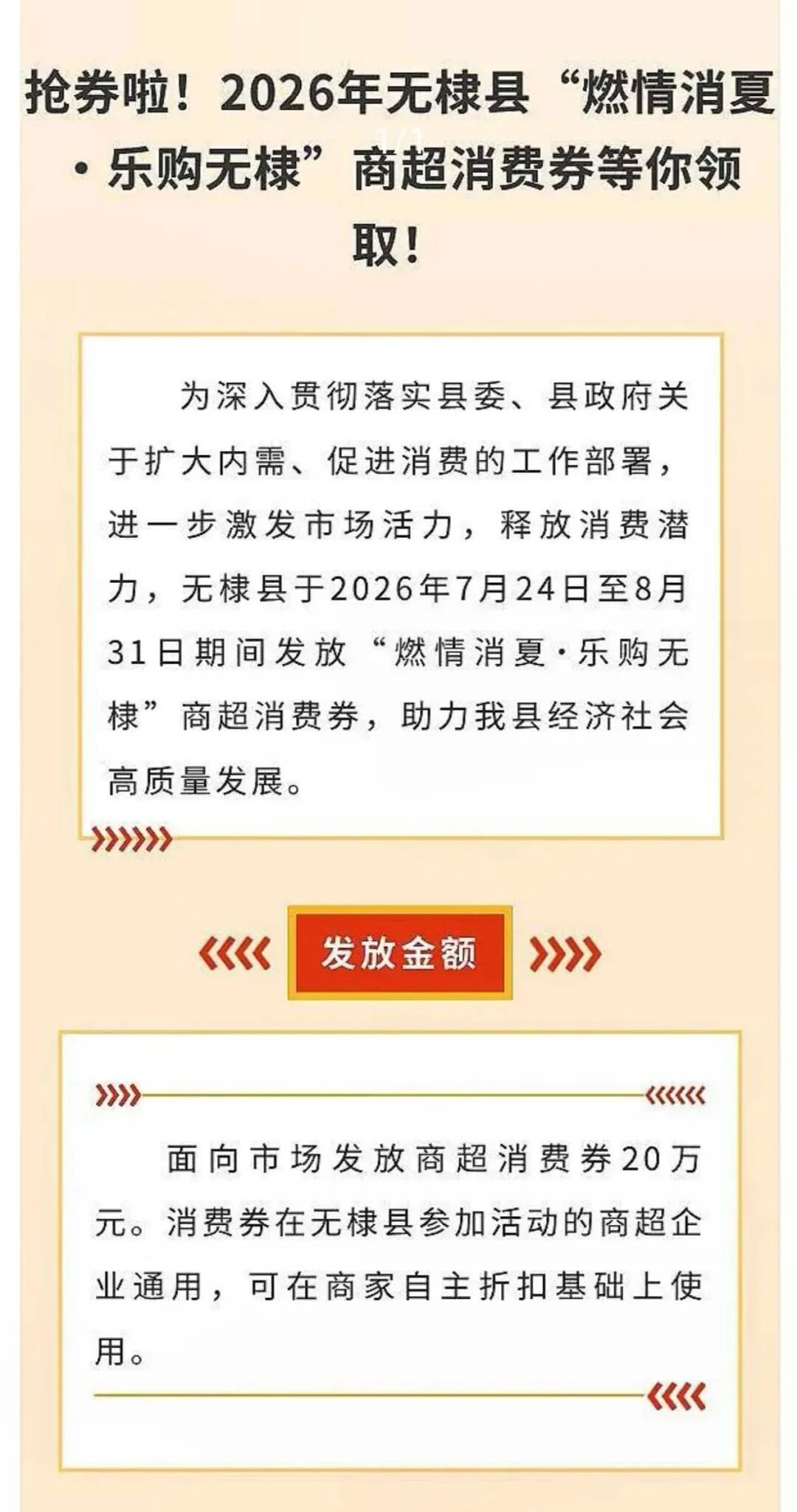 “燃情消夏·乐购无棣”政府消费券来啦!7月24日上午10:00云闪付抢券