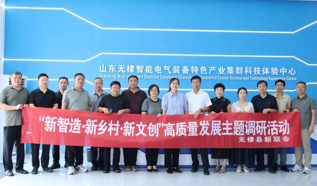 无棣县新联会召开“新阶层・建设力” 工作推进会 无棣县新联会召开“新阶层・建设力” 工作推进会