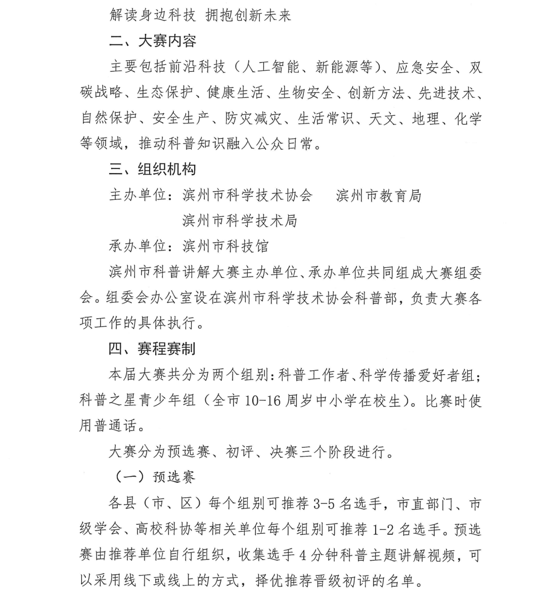 滨州市第五届科普讲解大赛无棣预选赛正式开启招募! 滨州市第五届科普讲解大赛无棣预选赛正式开启招募!