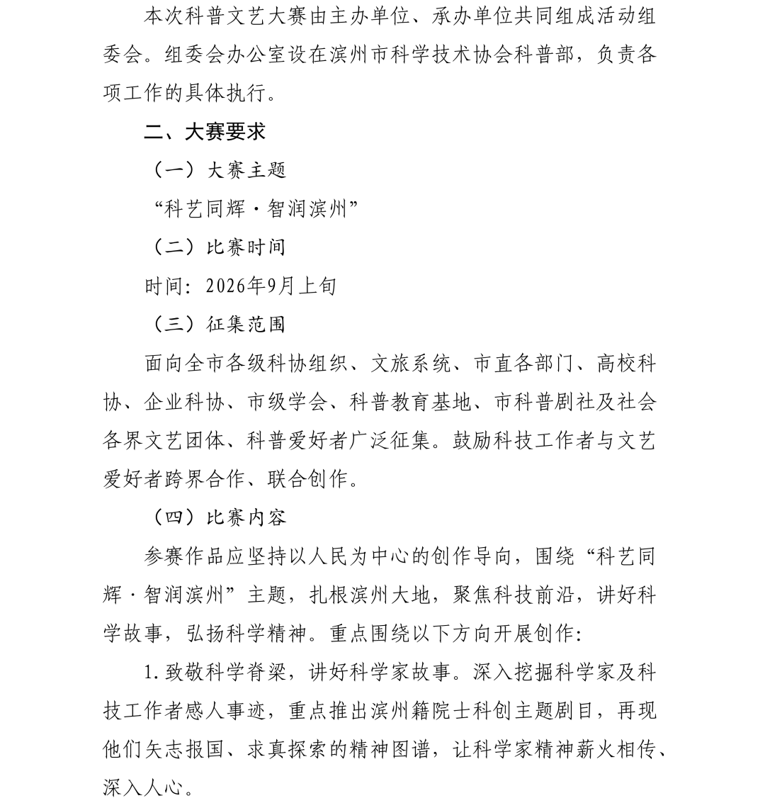 滨州市第五届科普文艺大赛无棣预选赛正式开启招募通道! 滨州市第五届科普文艺大赛无棣预选赛正式开启招募通道!