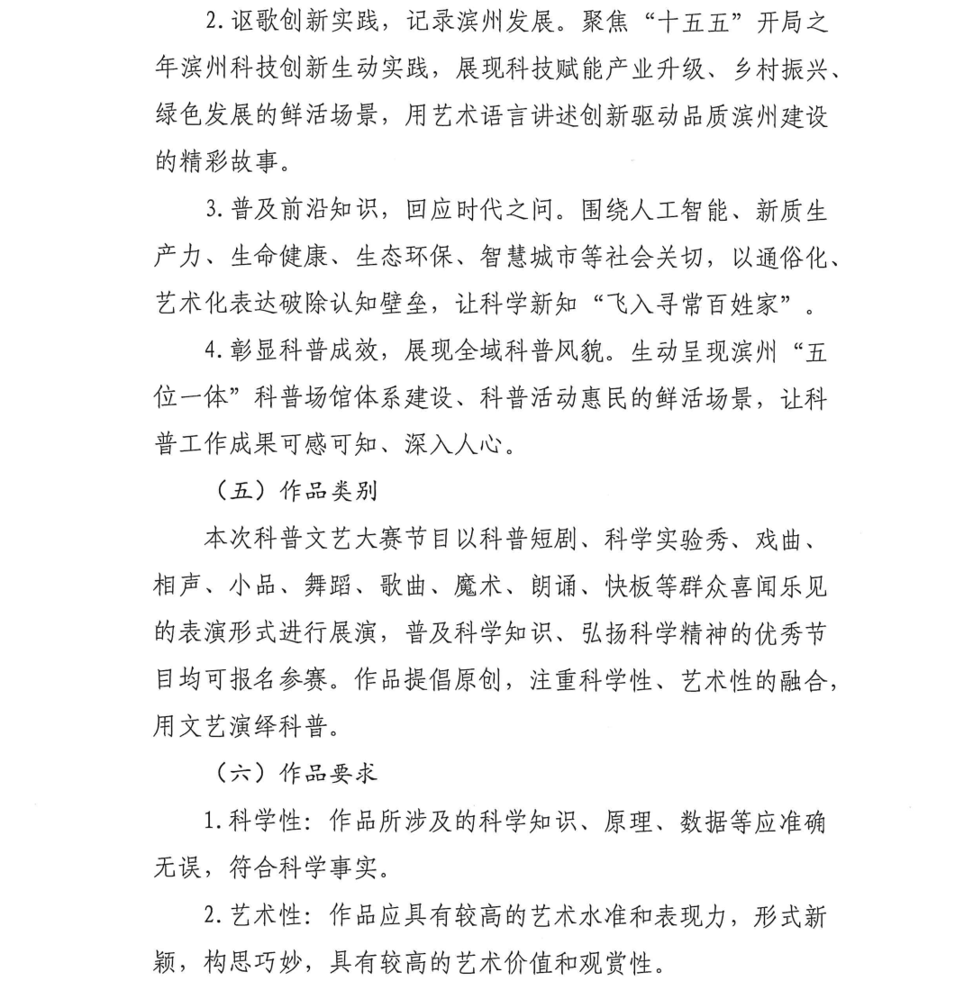 滨州市第五届科普文艺大赛无棣预选赛正式开启招募通道! 滨州市第五届科普文艺大赛无棣预选赛正式开启招募通道!