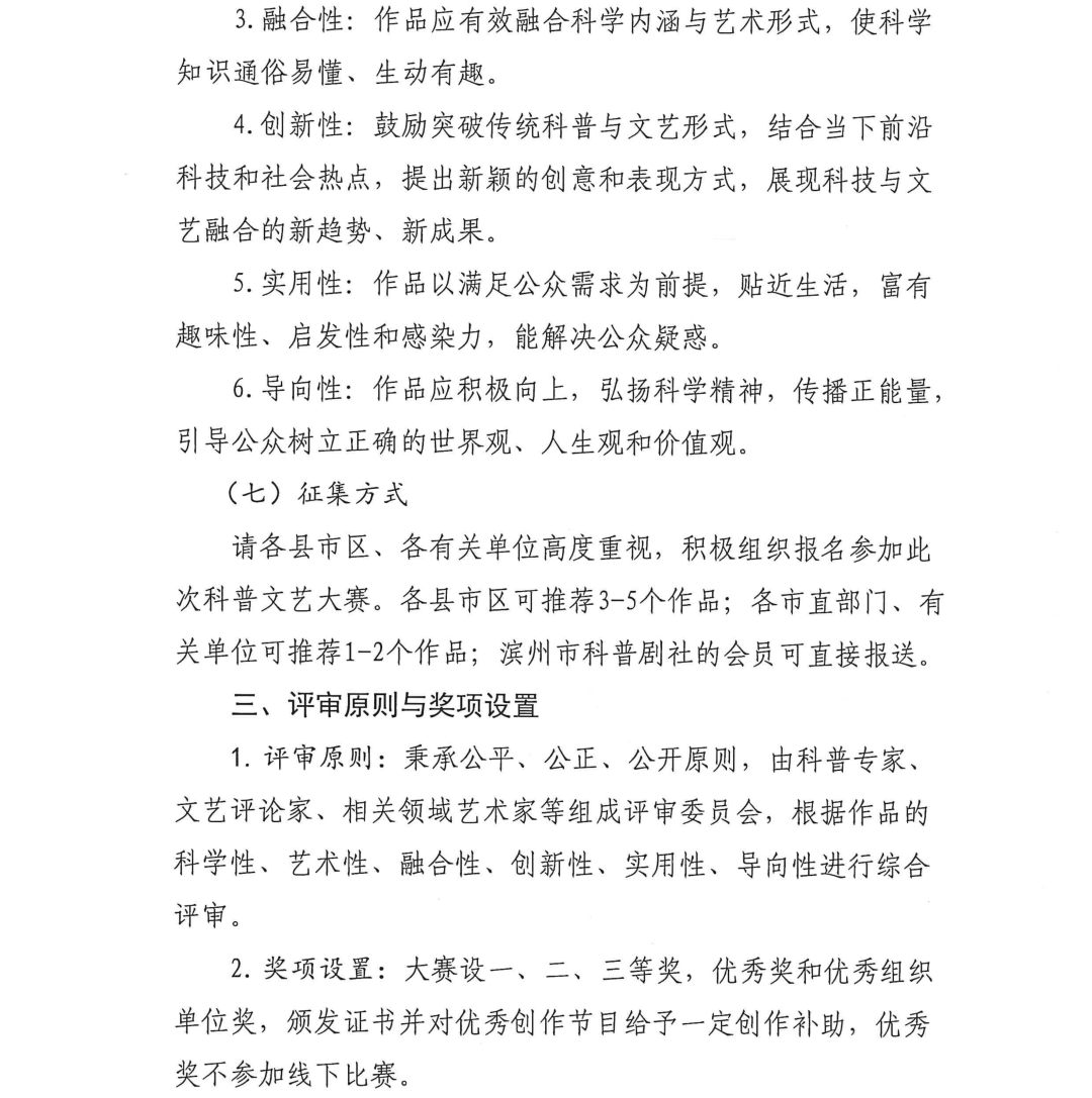 滨州市第五届科普文艺大赛无棣预选赛正式开启招募通道! 滨州市第五届科普文艺大赛无棣预选赛正式开启招募通道!