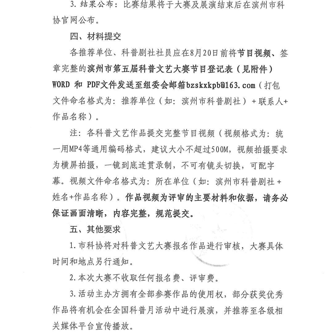 滨州市第五届科普文艺大赛无棣预选赛正式开启招募通道! 滨州市第五届科普文艺大赛无棣预选赛正式开启招募通道!