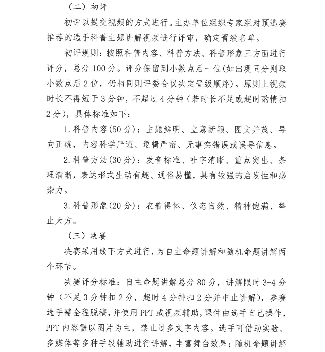 滨州市第五届科普讲解大赛无棣预选赛正式开启招募! 滨州市第五届科普讲解大赛无棣预选赛正式开启招募!