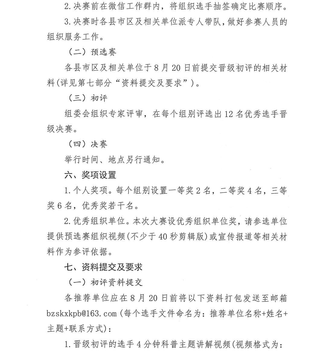 滨州市第五届科普讲解大赛无棣预选赛正式开启招募! 滨州市第五届科普讲解大赛无棣预选赛正式开启招募!