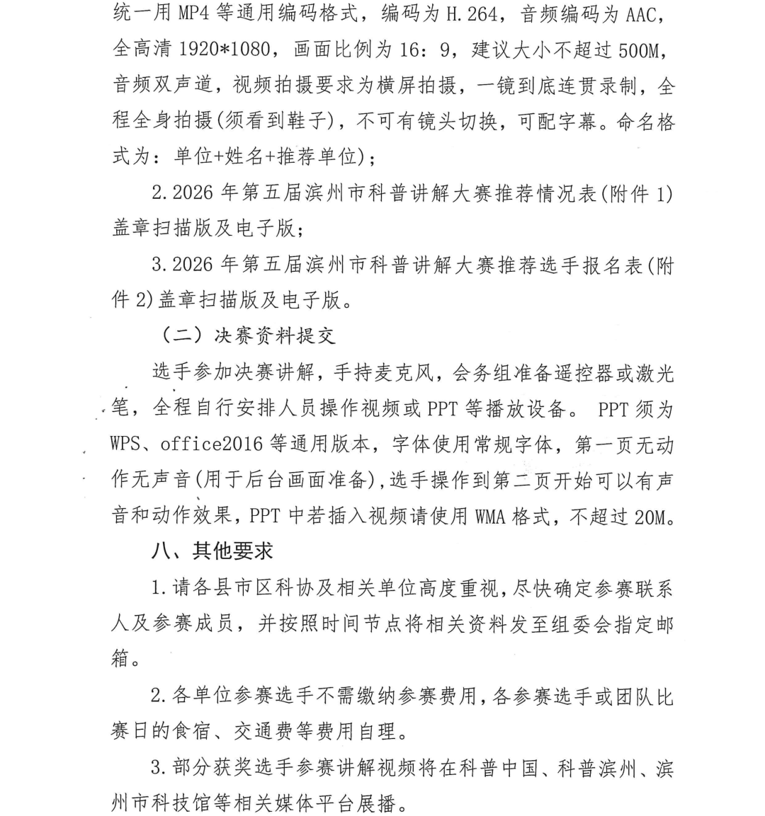 滨州市第五届科普讲解大赛无棣预选赛正式开启招募! 滨州市第五届科普讲解大赛无棣预选赛正式开启招募!