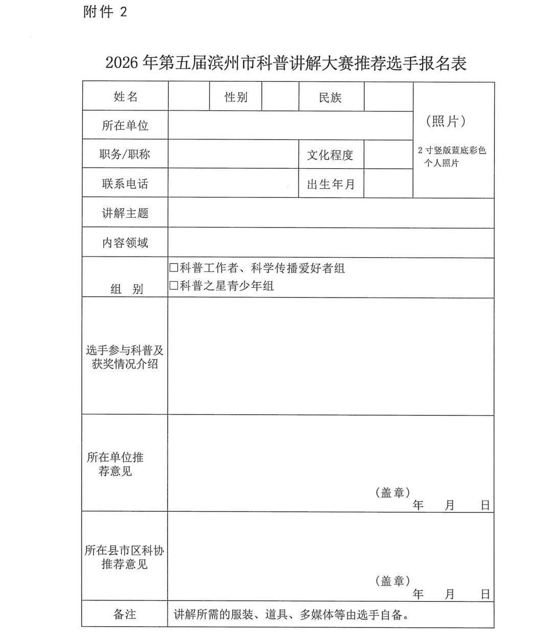滨州市第五届科普讲解大赛无棣预选赛正式开启招募! 滨州市第五届科普讲解大赛无棣预选赛正式开启招募!