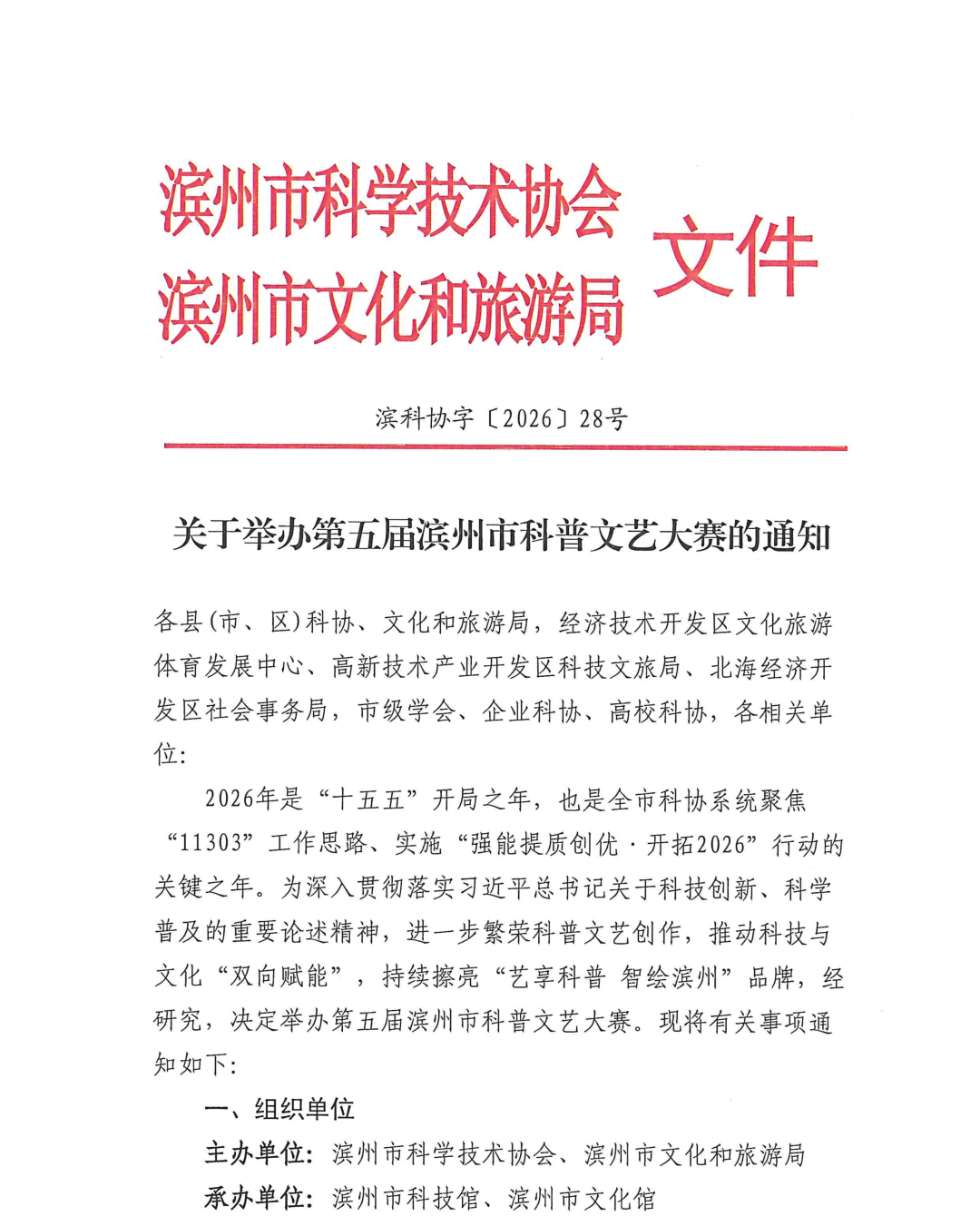 滨州市第五届科普文艺大赛无棣预选赛正式开启招募通道!