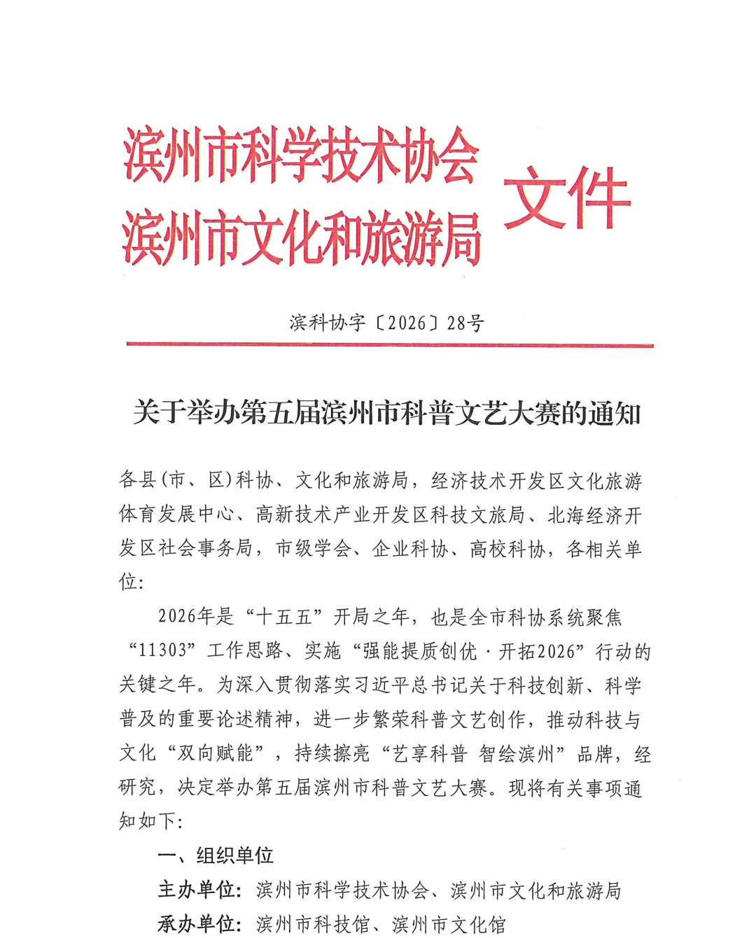 滨州市第五届科普文艺大赛无棣预选赛正式开启招募通道！