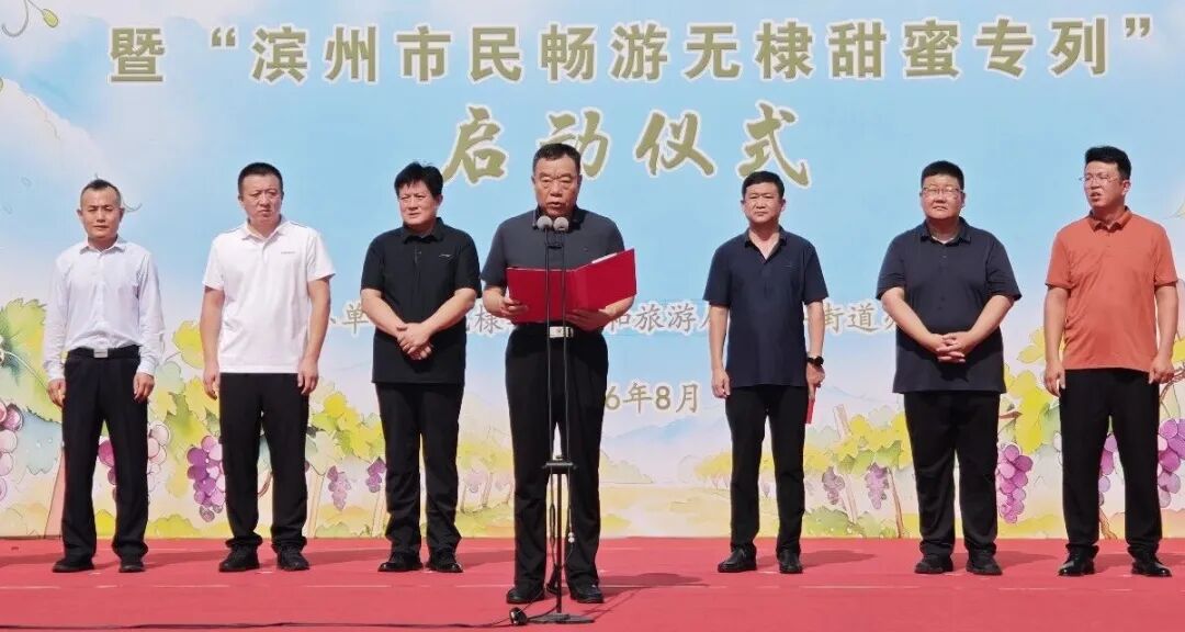 海丰街道第九届“八里绿洲采摘季”暨“滨州市民畅游无棣甜蜜专列”活动圆满启幕 海丰街道第九届“八里绿洲采摘季”暨“滨州市民畅游无棣甜蜜专列”活动圆满启幕