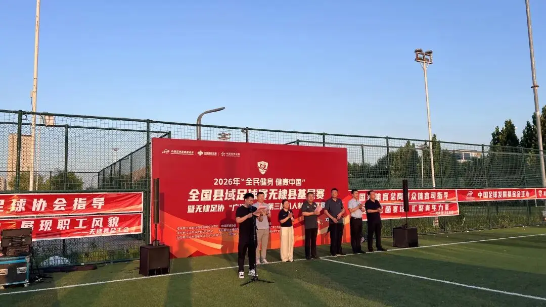 无棣足协“广源建设杯”第三届八人制足球联赛激情开赛