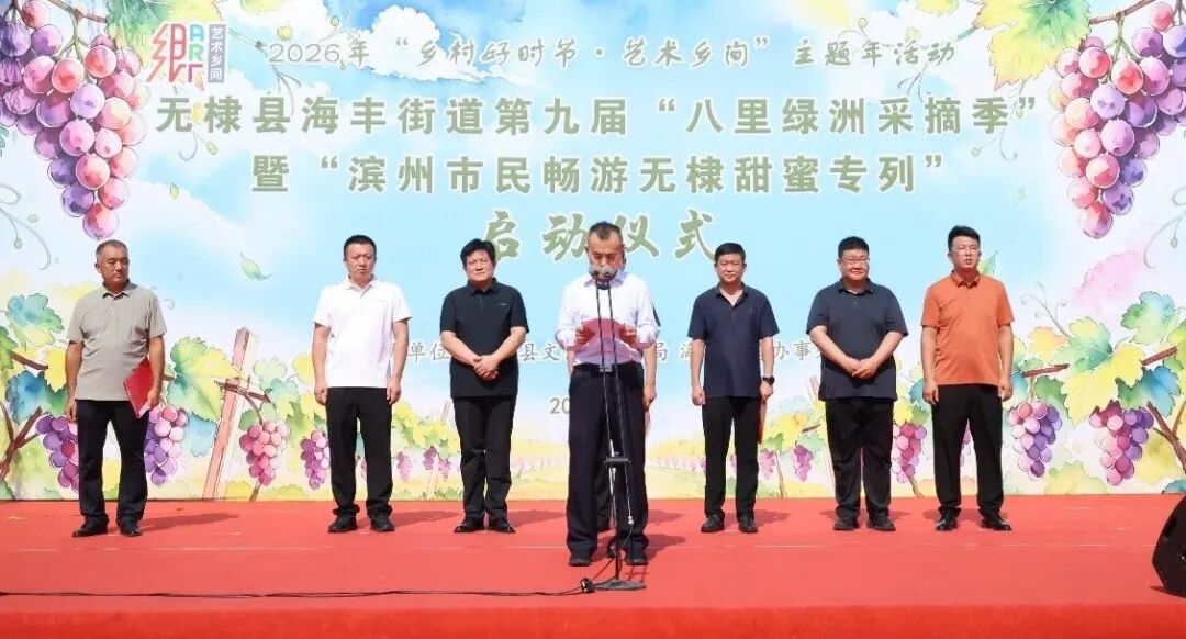 海丰街道第九届“八里绿洲采摘季”暨“滨州市民畅游无棣甜蜜专列”活动圆满启幕 海丰街道第九届“八里绿洲采摘季”暨“滨州市民畅游无棣甜蜜专列”活动圆满启幕