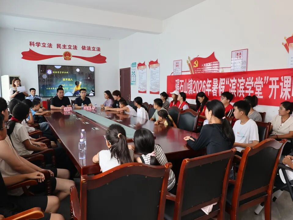 无棣县2026年暑期“滨滨学堂”持续进行中 无棣县2026年暑期“滨滨学堂”持续进行中