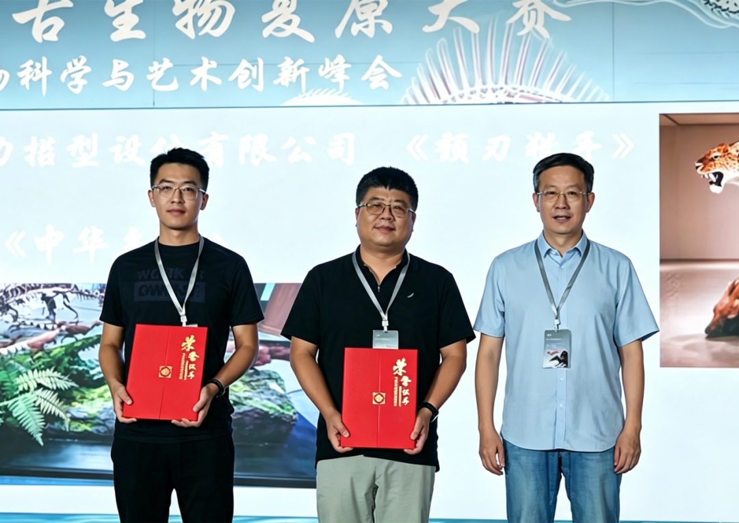 在首届中国古生物复原大赛斩获多项大奖! 在首届中国古生物复原大赛斩获多项大奖!