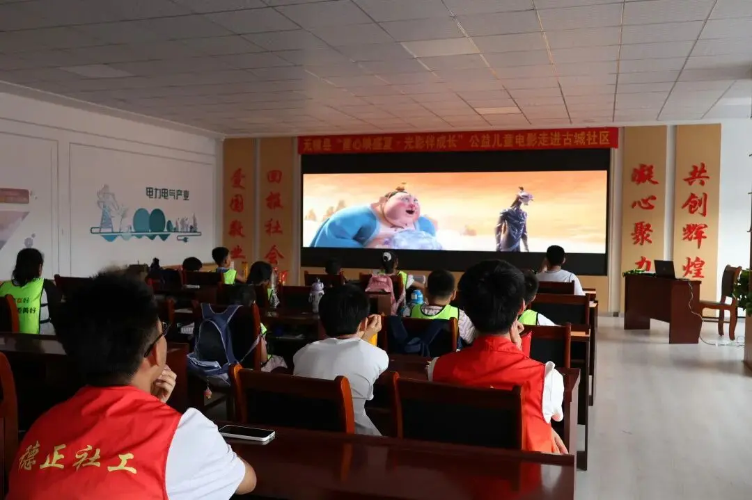 无棣县妇联组织开展“童心映盛夏・光影伴成长”公益观影活动